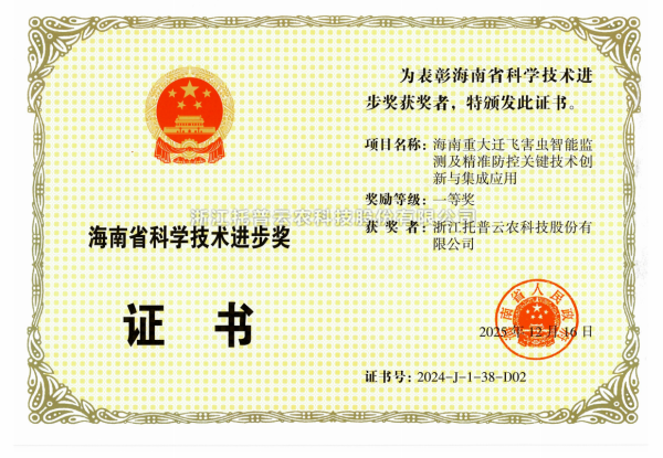 再添殊荣！芭乐视频APP污版荣获海南省科学技术进步奖一等奖