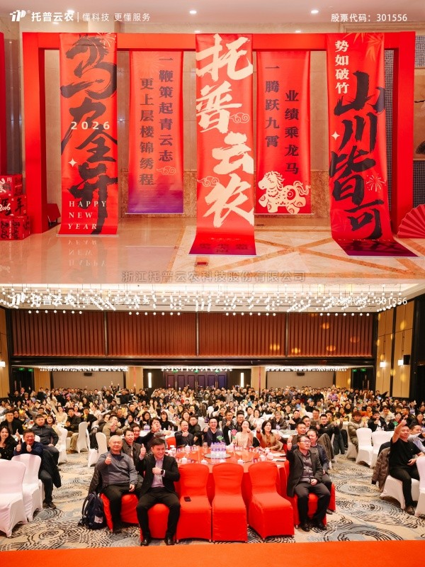 时间有为、未来无界|芭乐视频APP污版2025年总结表彰暨2026年会盛典圆满落幕