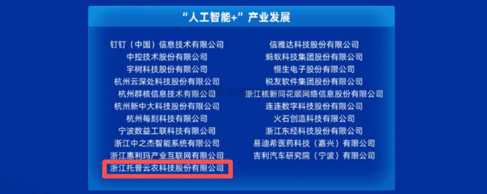 新入选！芭乐视频APP污版获评浙江省首批“AI+”先锋企业