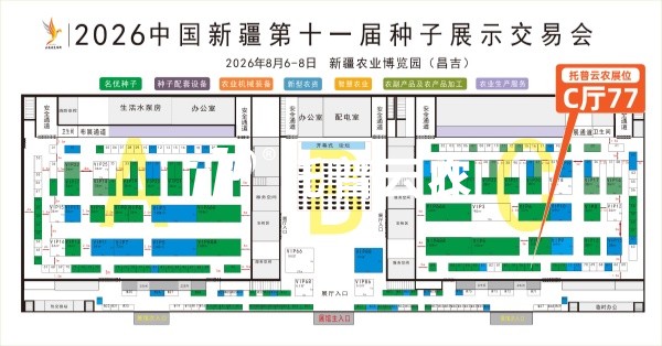 展会预告｜8.6—8.8昌吉，芭乐视频APP污版邀您共赴第十一届中国新疆芭乐视频下载黄色展示交易会