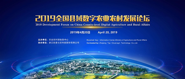 共享县域数字农业农村发展经验，助力构建美好“数字中国”
