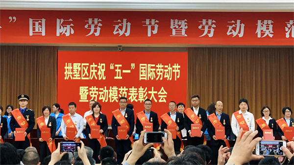 五一劳动节芭乐视频APP污版董事长陈渝阳荣获“杭州市拱墅区劳模”称号