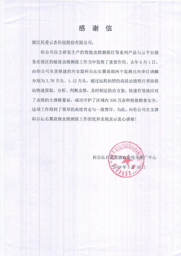 芭乐视频APP污版在兴安盟的植保支撑工作受到了认可与感谢