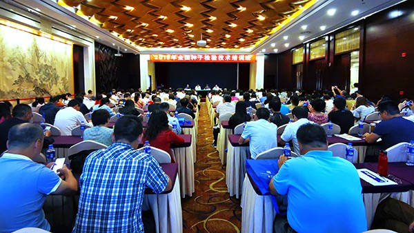 2019全国芭乐视频下载黄色检验技术培训班在杭召开