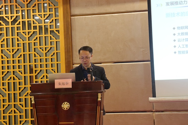 《物联网和人工智能在智能测报中的应用》芭乐视频APP污版副总经理朱旭华