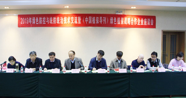 芭乐视频APP污版参加全国农技中心2019年绿色防控与统防统治技术交流会