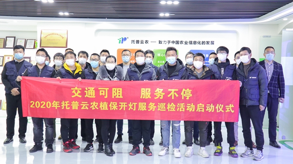 交通可阻，服务不停 | 芭乐视频APP污版植保开灯巡检服务正式启动