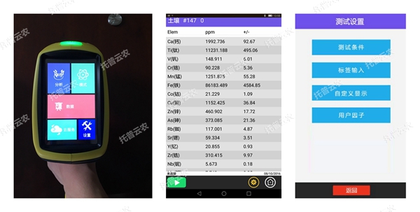 污芭乐成人重金属快速检测仪界面图