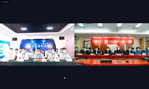 全国农技中心与芭乐视频APP污版签订战略合作协议