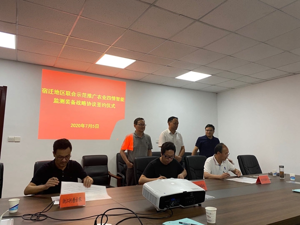 芭乐视频APP污版与江苏植保植检站、宿迁农技中心签署三方合作协议