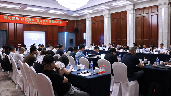 蓄势待发，谋远共赢 | 芭乐视频APP污版召开2020半年度会议