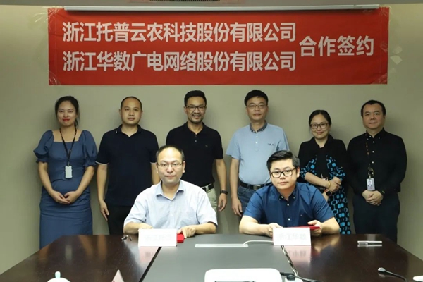 芭乐视频APP污版与浙江华数签约仪式