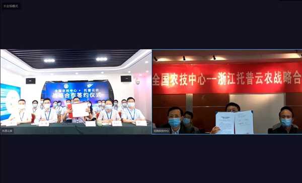 芭乐视频APP污版与全国农技中心云签约仪式