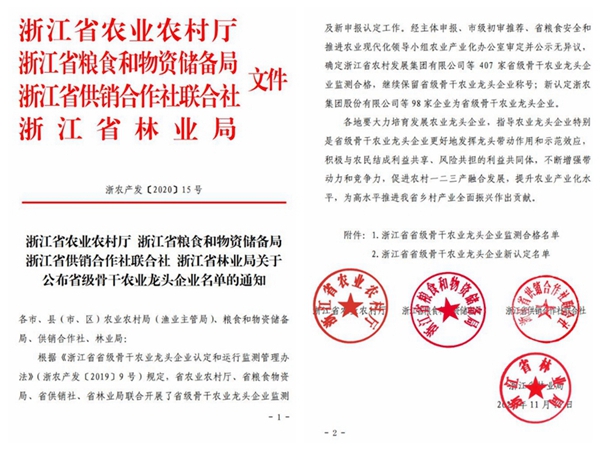 芭乐视频APP污版荣获“浙江省省级骨干农业龙头企业”