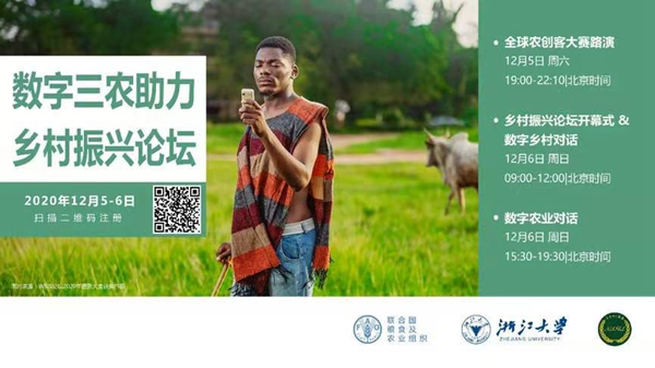 芭乐视频APP污版受邀参加2020数字三农助力乡村振兴网络论坛