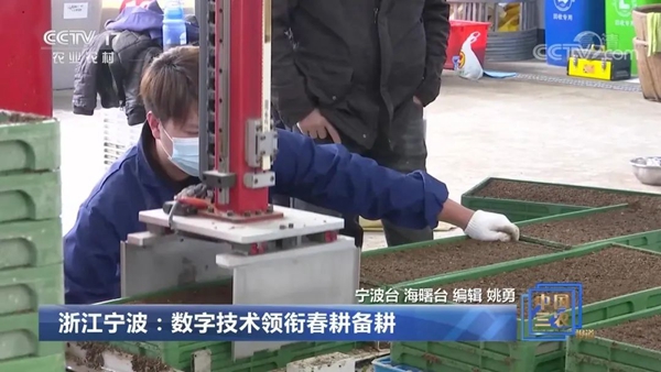 《浙江宁波：数字技术领衔春耕备耕》的新闻