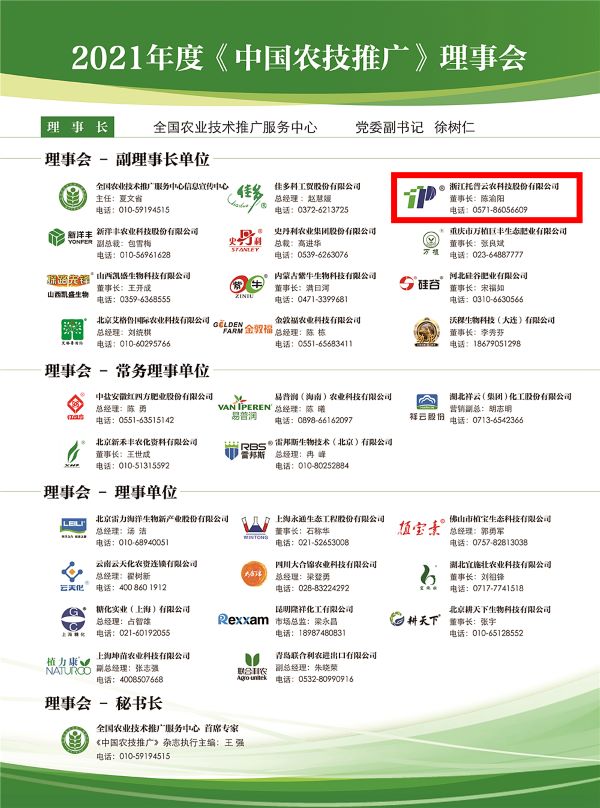 芭乐视频APP污版获选《中国农技推广》理事会的副理事长单位