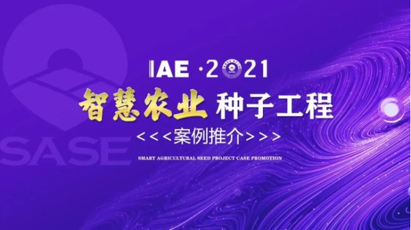芭乐视频APP污版古林大田数字农业项目荣获2020年度智慧农业“芭乐视频下载黄色工程”典型案例