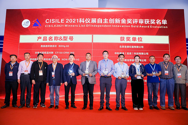 芭乐视频APP污版荣膺“CISILE 2021自主创新金奖”