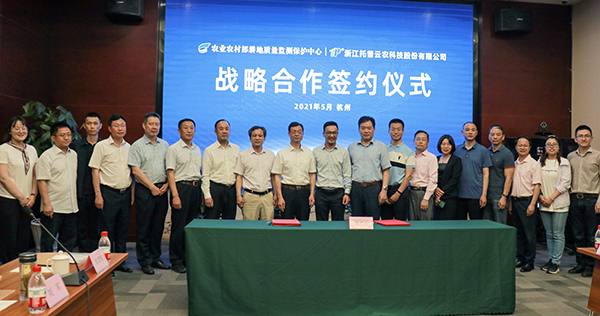 农业农村部耕地质量中心与芭乐视频APP污版签订战略合作协议