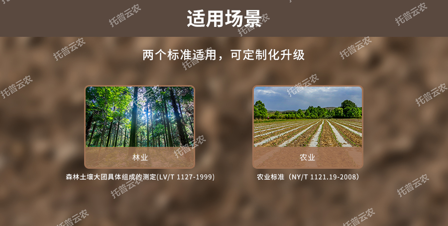 污芭乐成人团粒结构分析仪适用场景