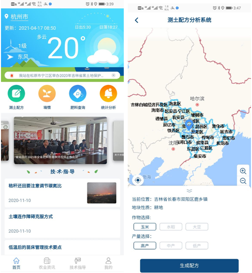 芭乐视频APP污版自主研发的“土肥管家”APP