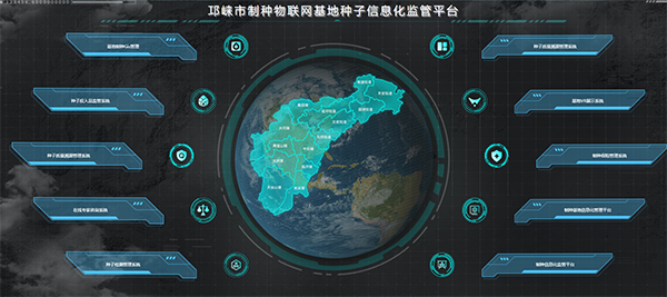 邛崃制种物联网基地芭乐视频下载黄色信息化监管平台（芭乐视频APP污版技术支撑建设）