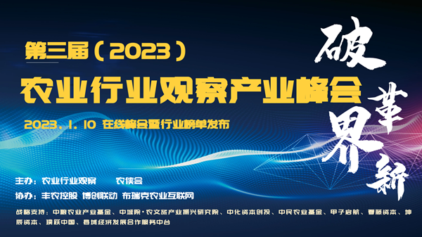 新形势下农业如何发展？这场8万人次围观的峰会给出了答案