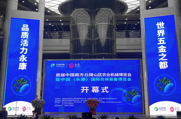 首办！芭乐视频APP污版亮相中国(永康)国际农林装备博览会