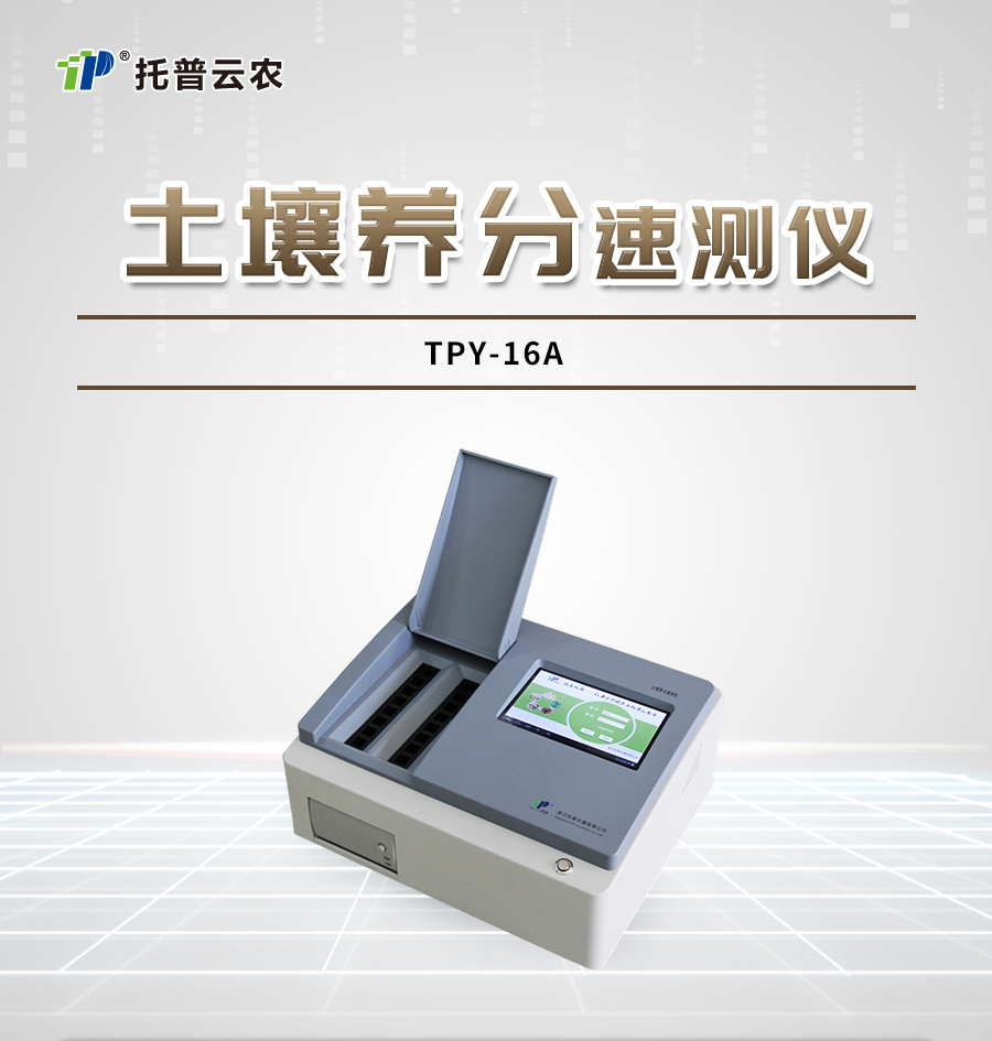 污芭乐成人肥料养分检测仪