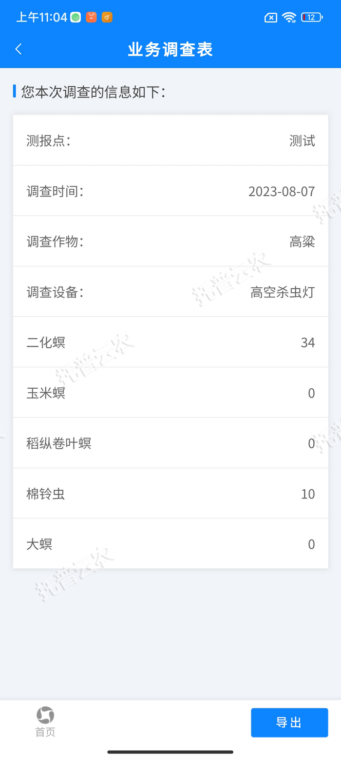 4、调查信息表.png