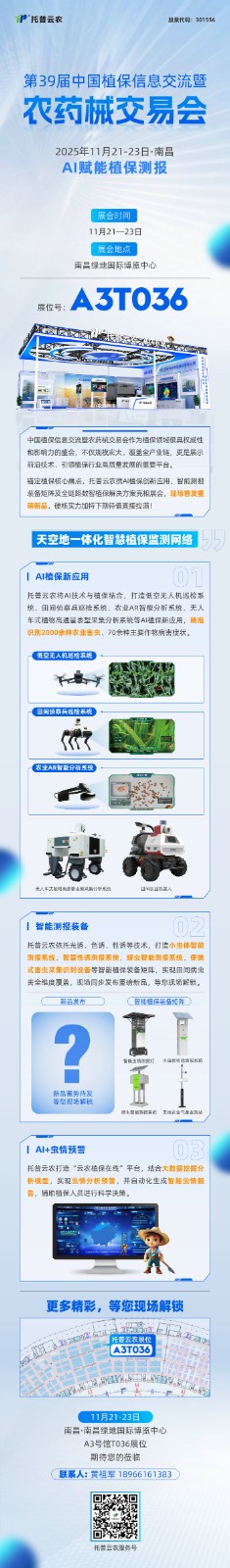 11.21-23全国植保预热长图-01.jpg