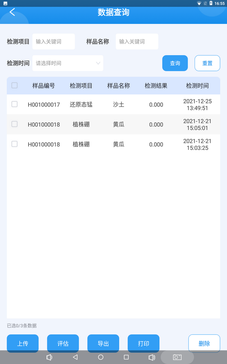 污芭乐成人多参数检测仪-8.png